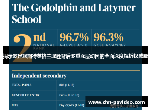 揭示欧足联期待英格兰取胜背后多重深层动因的全面深度解析权威版