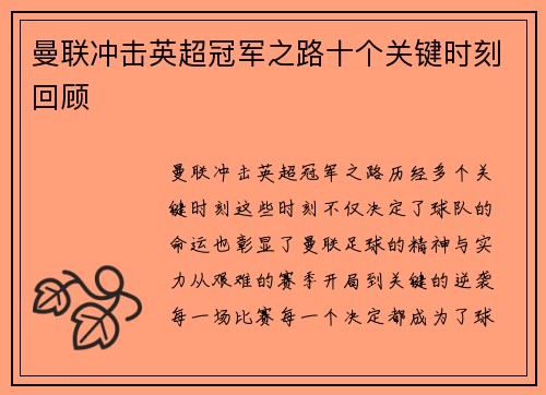 曼联冲击英超冠军之路十个关键时刻回顾