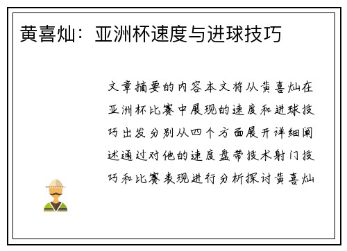 黄喜灿：亚洲杯速度与进球技巧