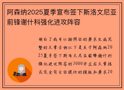阿森纳2025夏季宣布签下斯洛文尼亚前锋谢什科强化进攻阵容